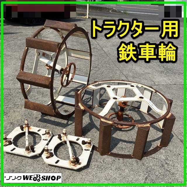 Yahoo!オークション -「鉄車輪」(トラクター) (農業機械)の落札 Yahoo!オークション -「鉄車輪」(トラクター) (農業機械)の落札