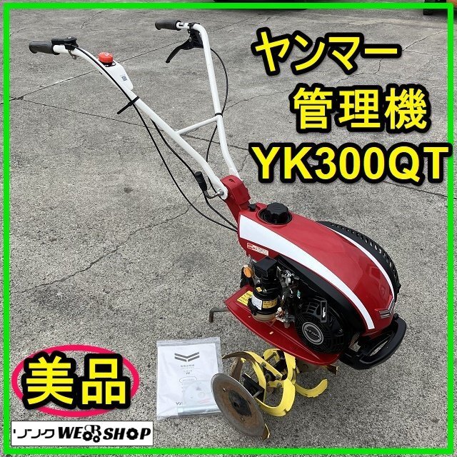 Yahoo!オークション -「ヤンマー管理機yk」の落札相場・落札価格 Yahoo!オークション -「ヤンマー管理機yk」の落札相場・落札価格
