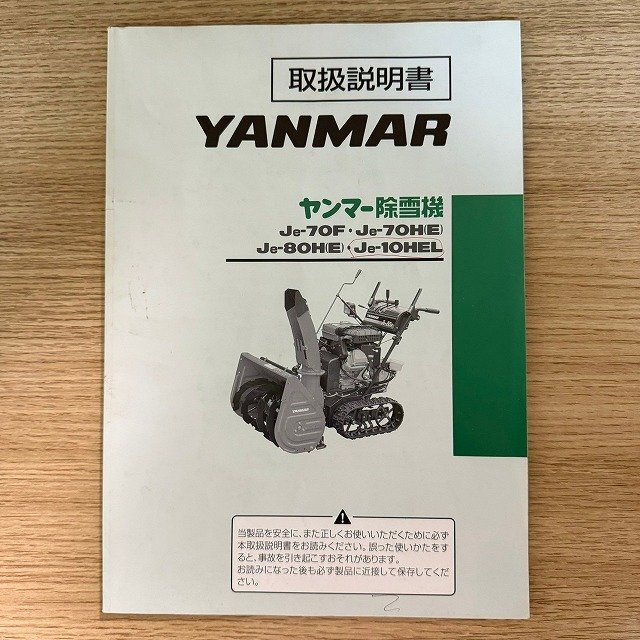 Yahoo!オークション -「ヤンマー除雪機 je」の落札相場・落札価格 Yahoo!オークション -「ヤンマー除雪機 je」の落札相場・落札価格
