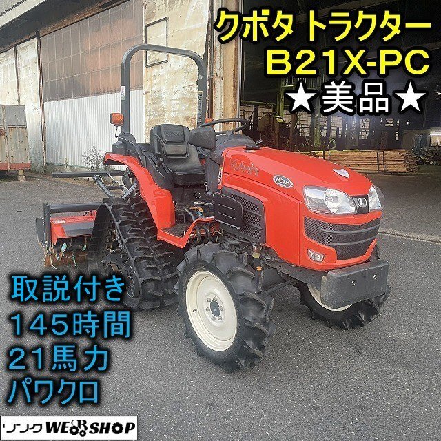 Yahoo!オークション -「クボタ」(車体) (トラクター)の落札相場