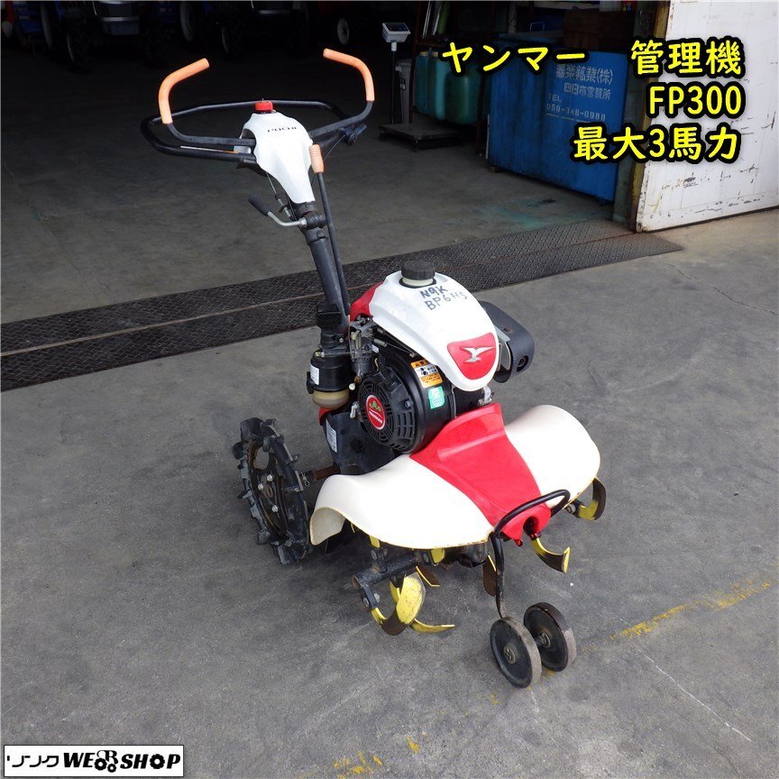 Yahoo!オークション -「fp」(耕うん機、管理機) (農業機械)の Yahoo!オークション -「fp」(耕うん機、管理機) (農業機械)の