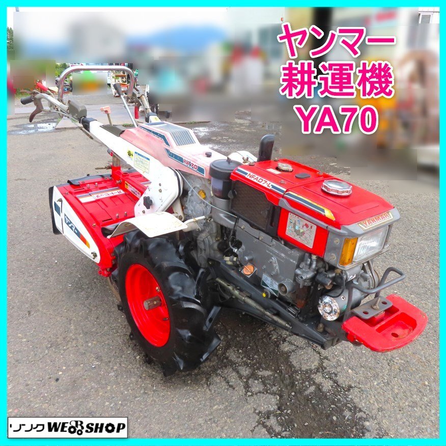 Yahoo!オークション -「ヤンマーディーゼル耕運機」(農業) の Yahoo!オークション -「ヤンマーディーゼル耕運機」(農業) の