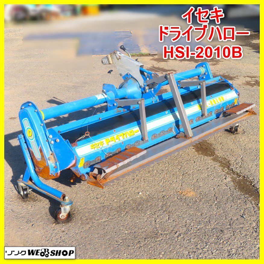 イセキ ドライブハロー 代掻き BG−200T 佐々木農機 長野市