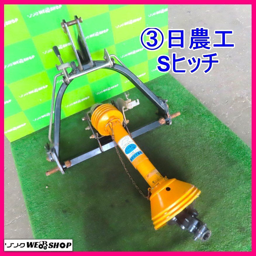 クイック・ワンタッチヒッチ(中古)日農・0S・ヤンマー|トラクター クイック・ワンタッチヒッチ(中古)日農・0S・ヤンマー|トラクター