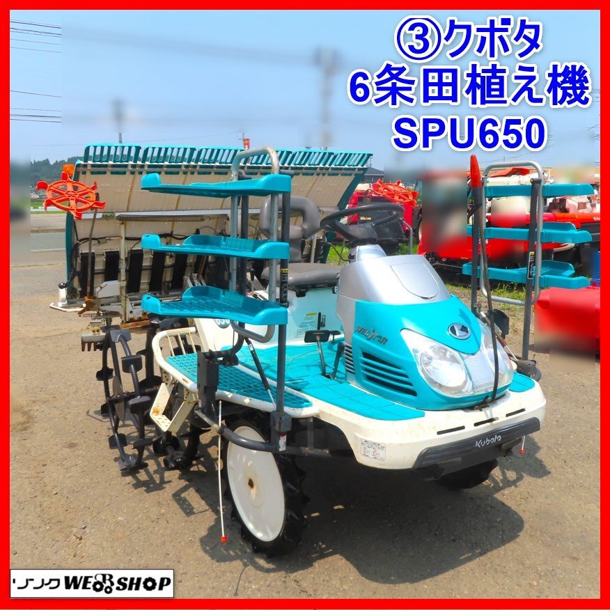 2025年最新】Yahoo!オークション -クボタ田植機spu650の中古品 2025年最新】Yahoo!オークション -クボタ田植機spu650の中古品