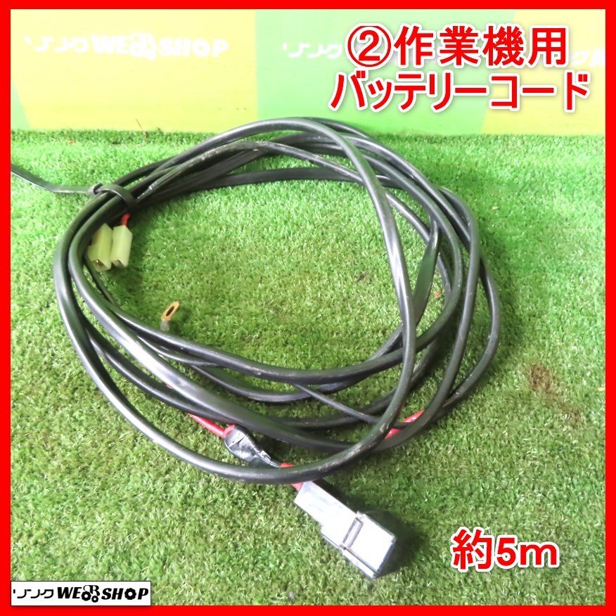 岩手 前沢 2 作業機用 バッテリーコード 全長約5m 電動リール 電源コード 電源ケーブル バッテリーケーブル ワイヤーハーネス 中古 東北