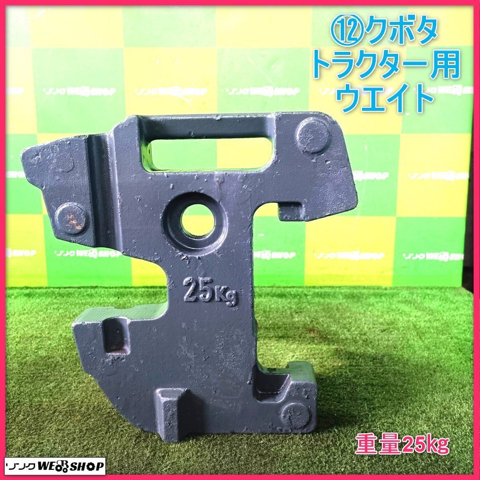 21.クボタトラクター L1、GL 重り、オモリ、バンパーウェイト 21.クボタトラクター L1、GL 重り、オモリ、バンパーウェイト