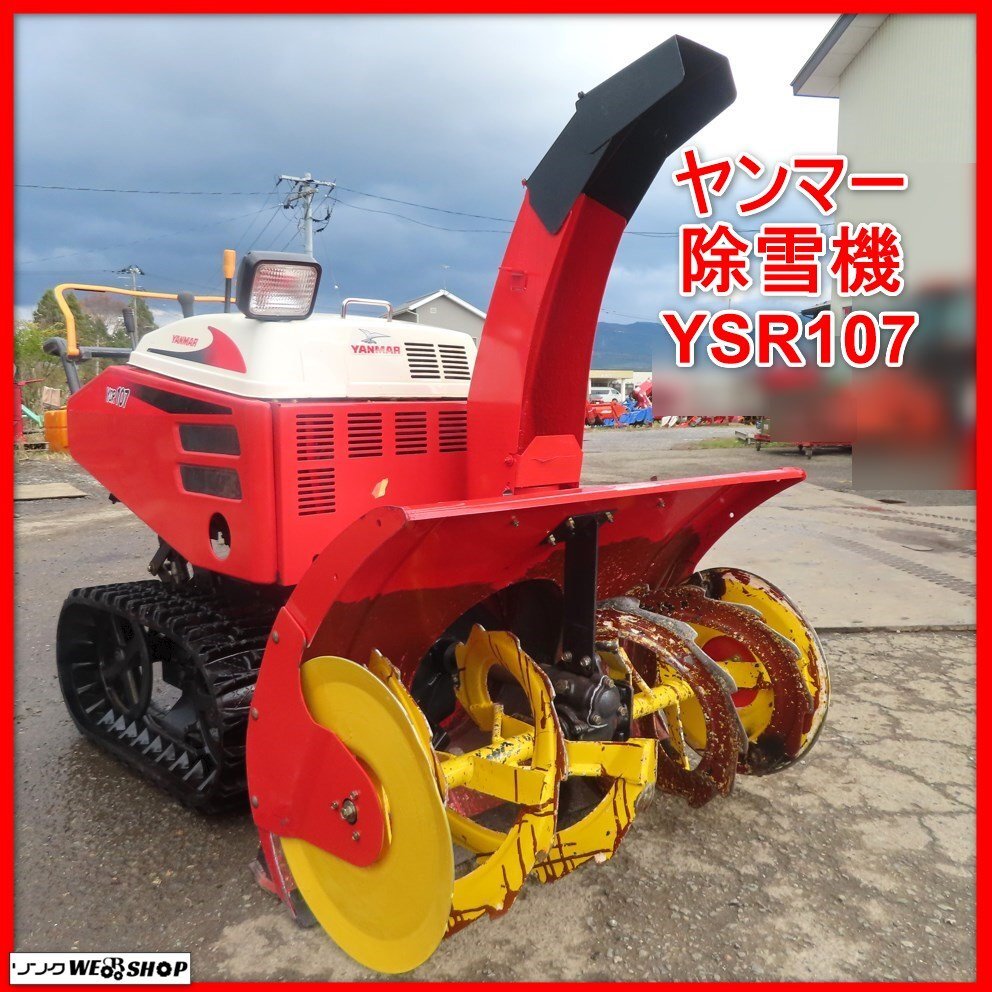 Yahoo!オークション -「ヤンマー除雪機 中古」の落札相場・落札価格 Yahoo!オークション -「ヤンマー除雪機 中古」の落札相場・落札価格