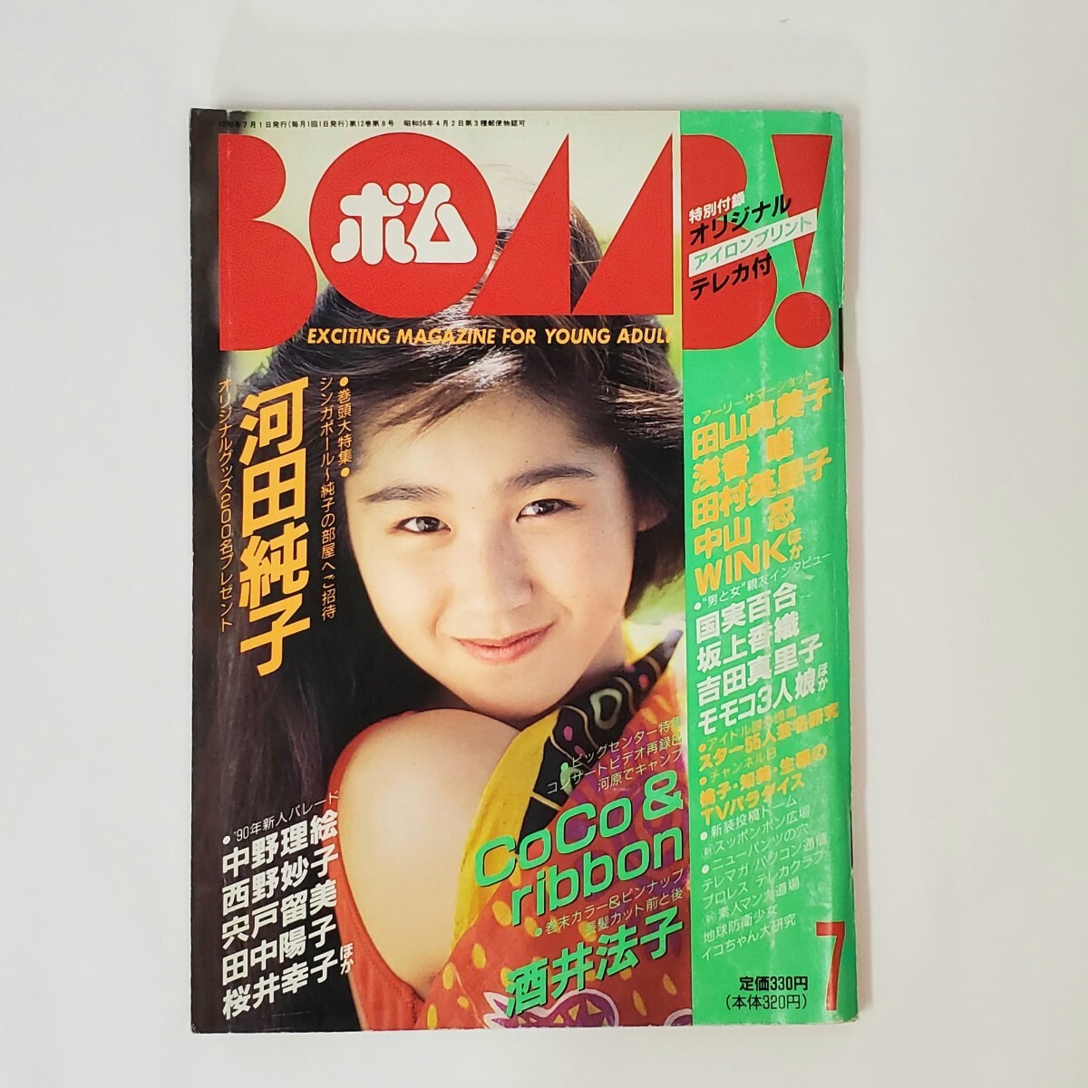 Yahoo!オークション -「(1990年)」(BOMB!) (アイドル、芸能人)の Yahoo!オークション -「(1990年)」(BOMB!) (アイドル、芸能人)の