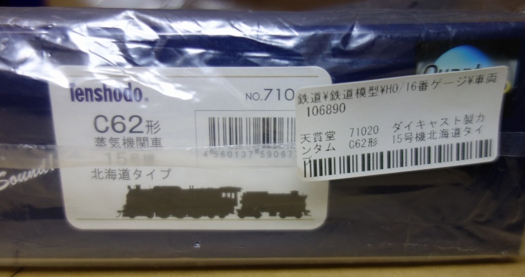 Yahoo!オークション -「鉄道模型 天賞堂 c62」(HOゲージ) (鉄道 Yahoo!オークション -「鉄道模型 天賞堂 c62」(HOゲージ) (鉄道
