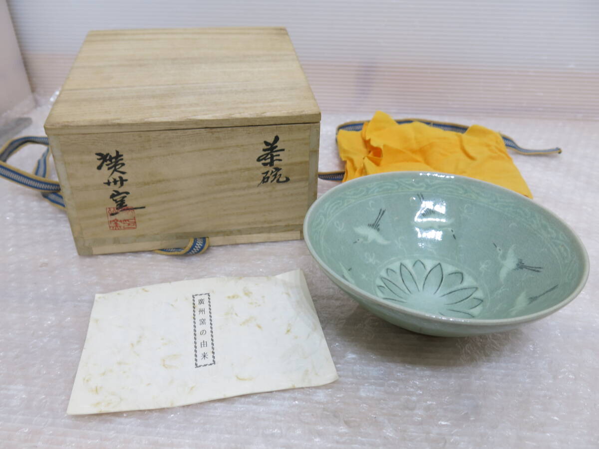 2025年最新】Yahoo!オークション -廣州窯の中古品・新品・未使用