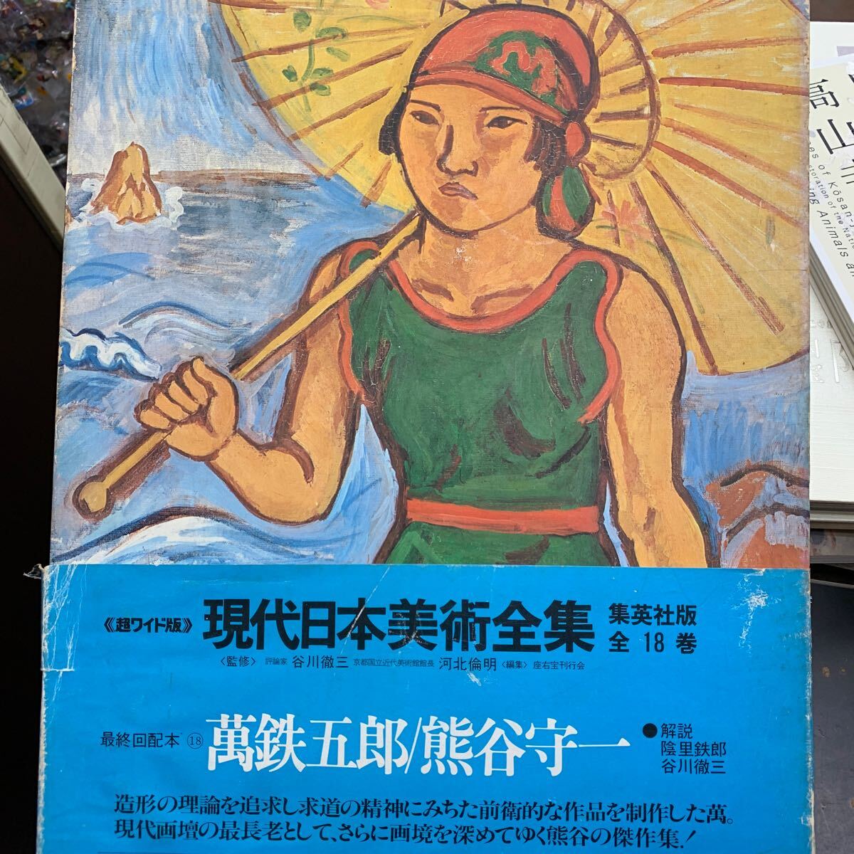 2025年最新】Yahoo!オークション -熊谷守一(画集、作品集)の中古 2025年最新】Yahoo!オークション -熊谷守一(画集、作品集)の中古