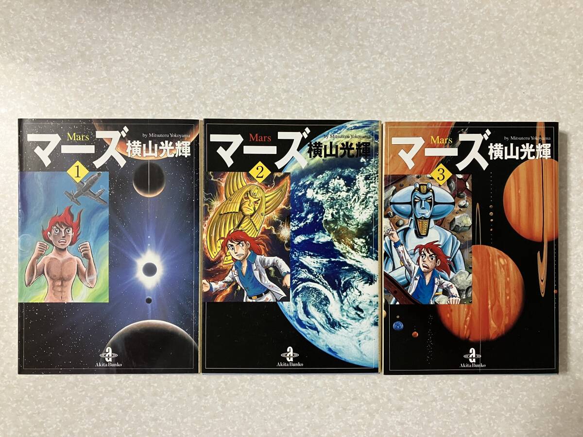 2025年最新】Yahoo!オークション -横山光輝マーズの中古品・新品