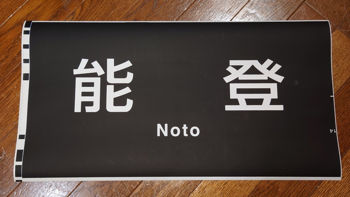 Yahoo!オークション -「jr西日本」(方向幕) (廃品、放出品)の Yahoo!オークション -「jr西日本」(方向幕) (廃品、放出品)の