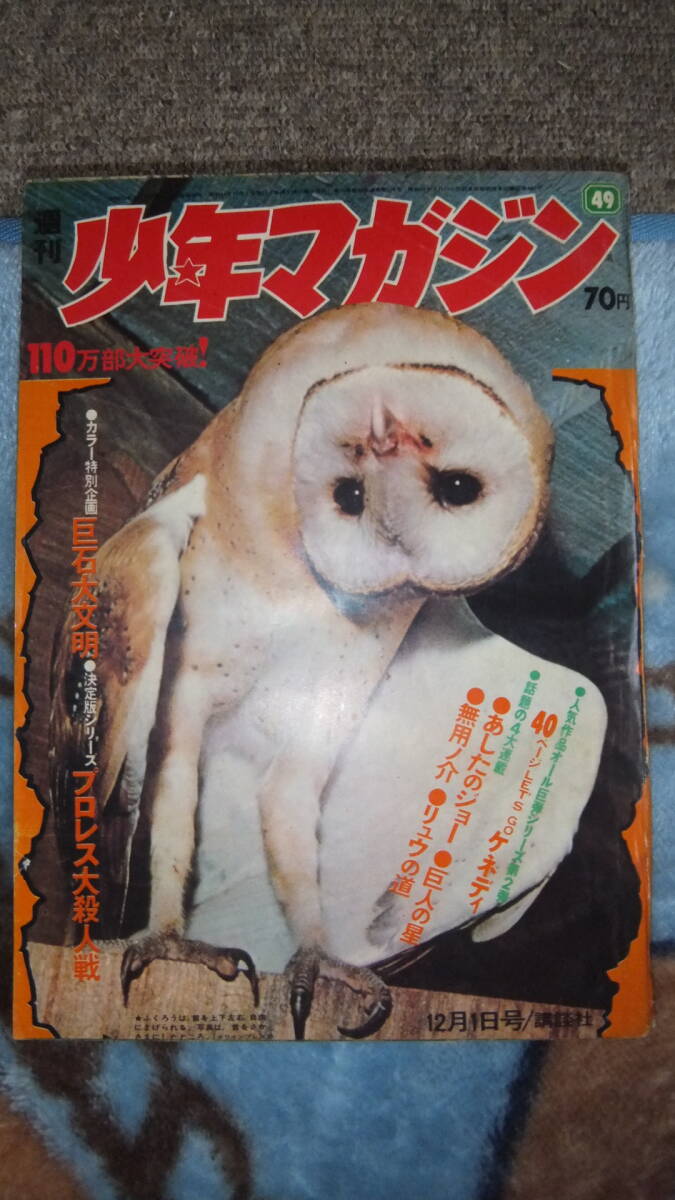 Yahoo!オークション -「週刊少年マガジン 1969」の落札相場 Yahoo!オークション -「週刊少年マガジン 1969」の落札相場
