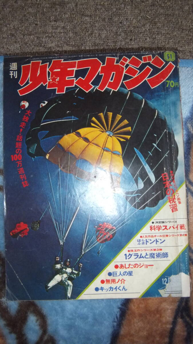Yahoo!オークション -「週刊少年マガジン 1969」の落札相場 Yahoo!オークション -「週刊少年マガジン 1969」の落札相場