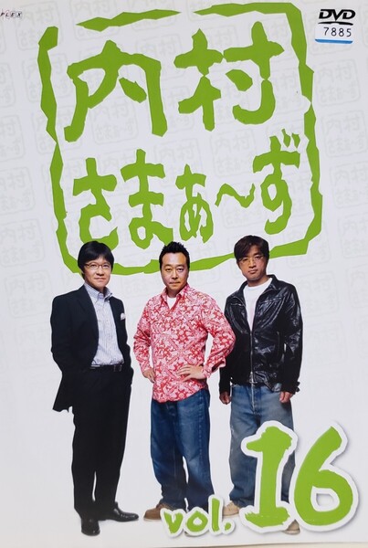 中古DVD 内村さまぁ~ず vol.16