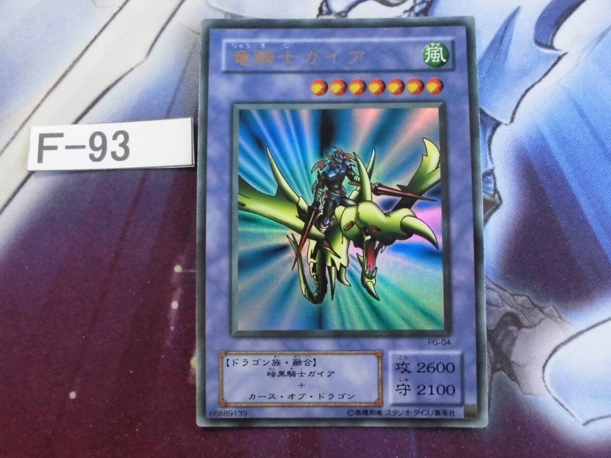 Yahoo!オークション -「竜騎士ガイア pg-04 ウルトラ」(遊戯王 Yahoo!オークション -「竜騎士ガイア pg-04 ウルトラ」(遊戯王