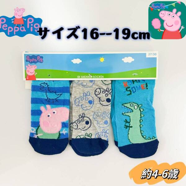 ペッパピッグ キャラクター キッズ ソックス 靴下 16-19cm 3足セット