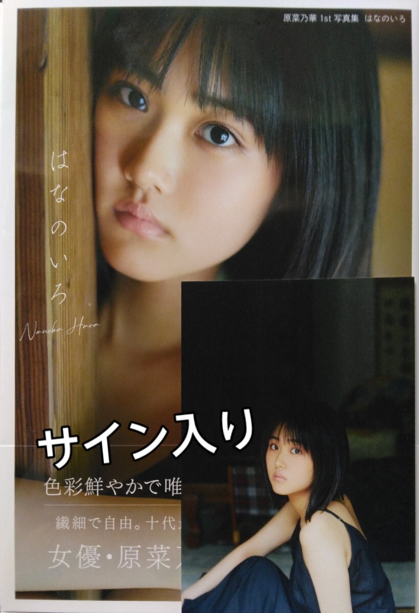 Yahoo!オークション -「原菜乃華写真集」の落札相場・落札価格