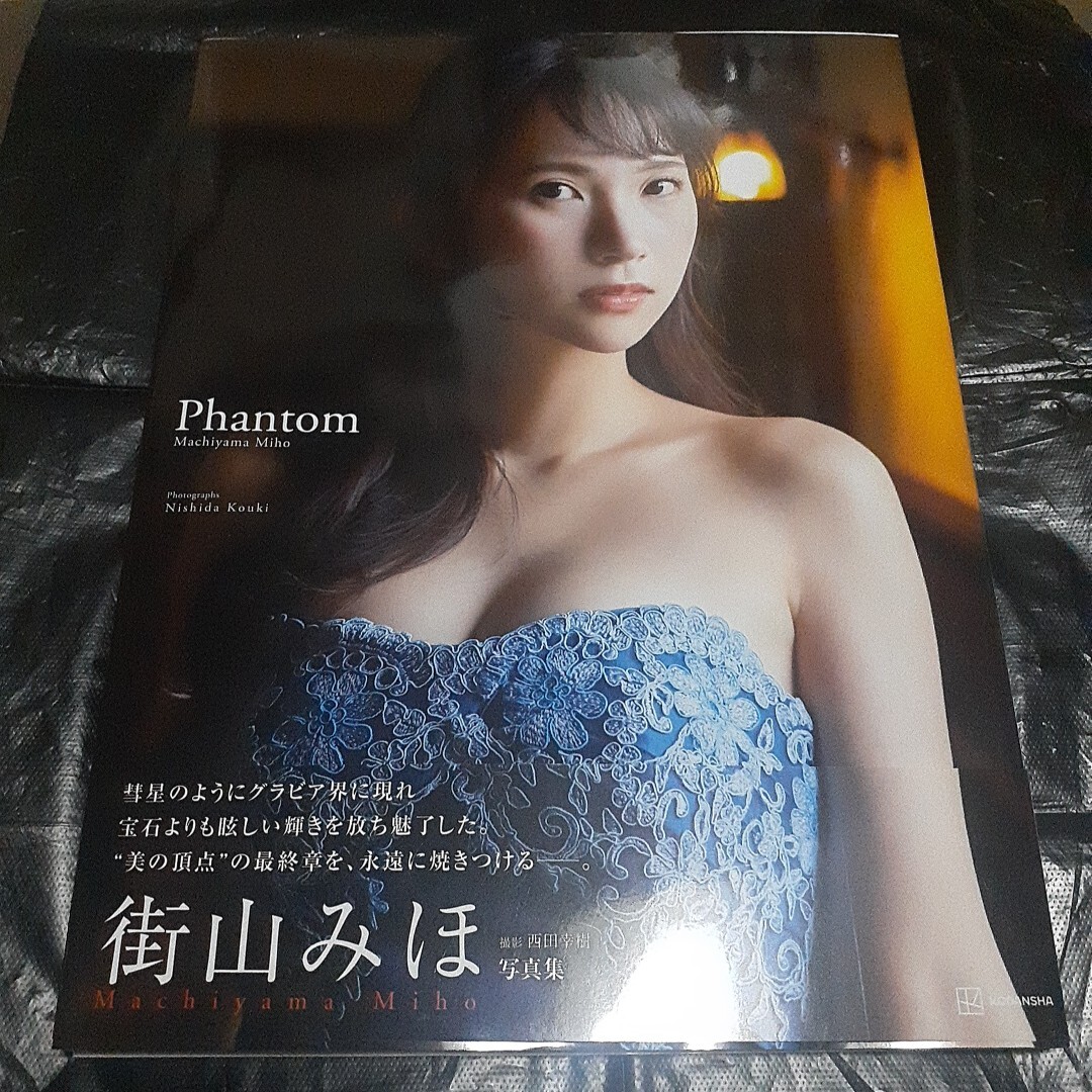 Yahoo!オークション -「街山みほ 写真集」(本、雑誌) の落札相場