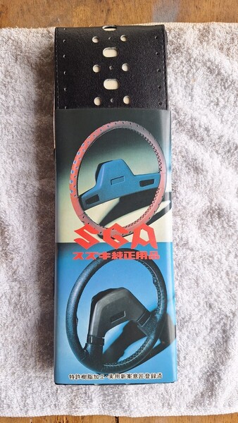 スズキ アルト 純正 ハンドルカバー 本革 絶版品 初代 SS30V 2代目 CA71V 品番 99000-99018-37B ステアリングホイールカバー