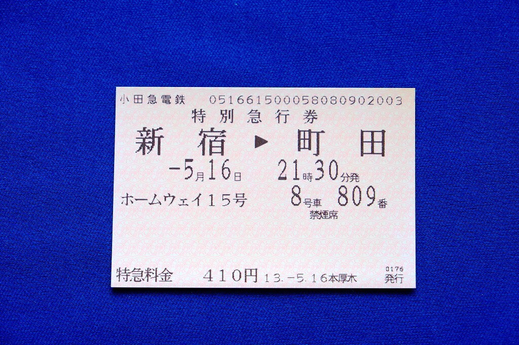 国鉄　ビジネス特急新設　記念急行券 Yahoo!オークション -「特別急行券」の落札相場・落札価格