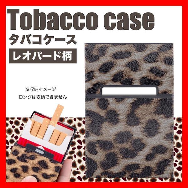 タバコケース 豹柄 レオパード タバコ グレー ヒョウ柄 ハードケース 灰色