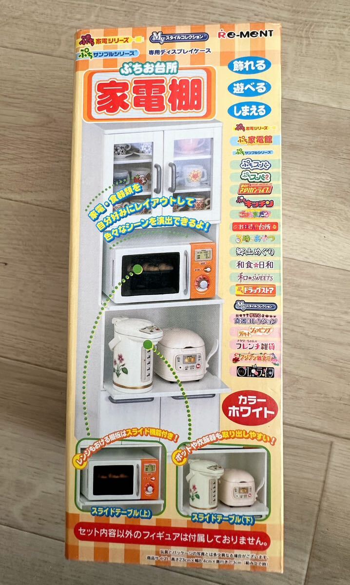 Yahoo!オークション -「リーメント ぷちお台所 家電棚」の落札 Yahoo!オークション -「リーメント ぷちお台所 家電棚」の落札