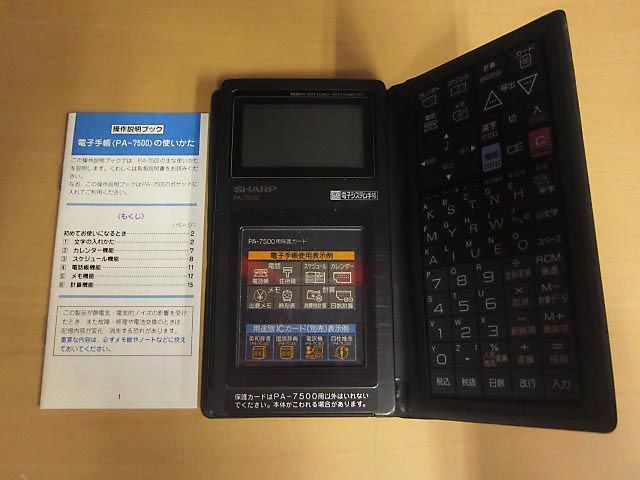 Yahoo!オークション -「シャープpa電子手帳」(シャープ) (電子 Yahoo!オークション -「シャープpa電子手帳」(シャープ) (電子