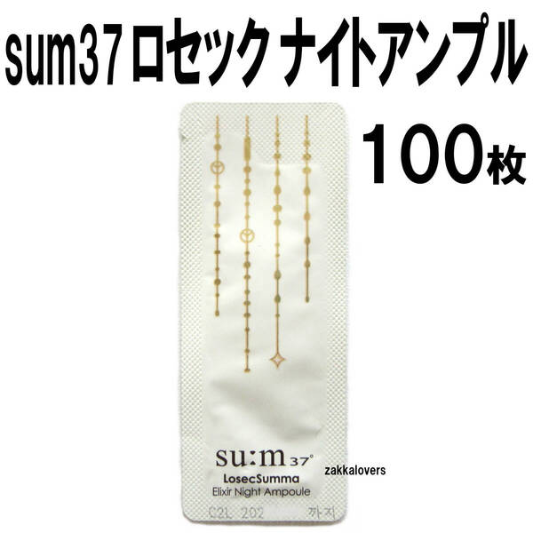 100枚 スム ロセック ナイトアンプル sum37 再生 エッセンス 美容液 セラム sum ロシクスマ スンマ 韓国コスメ 夜用 アンプル ゴールド 金