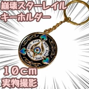 崩壊スターレイル スタレ アベンチュリン キーホルダー 10cm【残5限定】