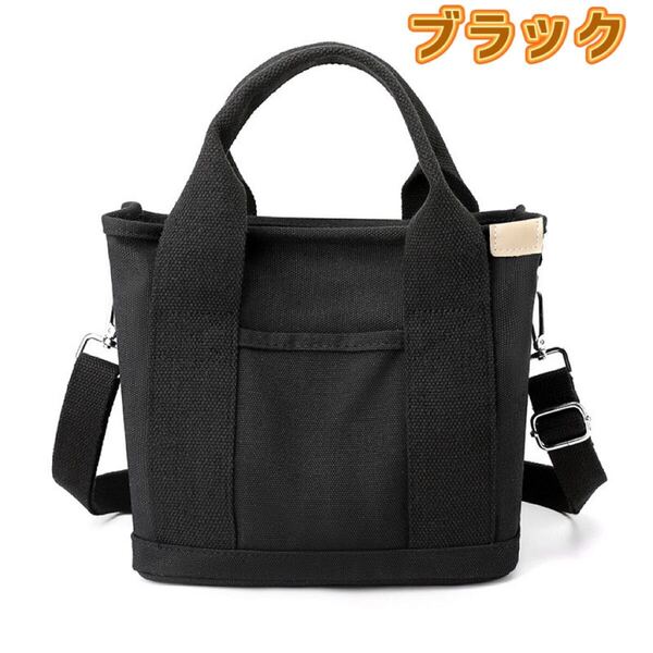 トートバッグ 2way肩掛け仕切り付き ファスナー付きトートバック キャンバス ミニトートバッグ 手提げ 自立 大容量 帆布 ブラック