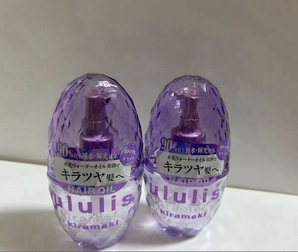 ウルリス ululis キラメキ ウォーターコンク シャイニー ヘアオイル ウォーターフローラの香り 100ml 2個セット 新品未使用
