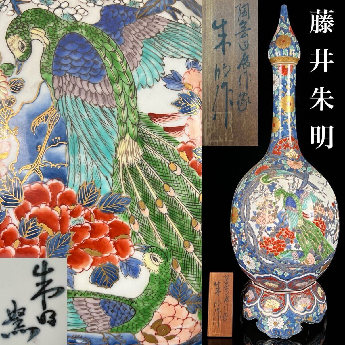 Yahoo!オークション -「藤井朱明」(染錦) (伊万里、有田)の落札 Yahoo!オークション -「藤井朱明」(染錦) (伊万里、有田)の落札