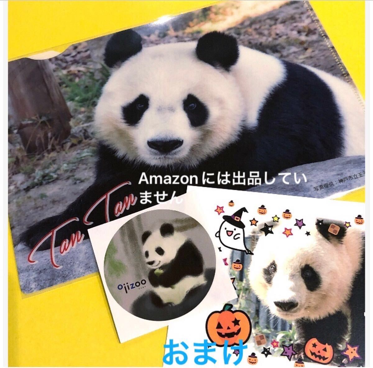 Yahoo!オークション -「王子動物園タンタン」の落札相場・落札価格 Yahoo!オークション -「王子動物園タンタン」の落札相場・落札価格