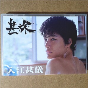 入江甚儀「甚旅 JIN TABI」イメージDVD 検:研音 MEN ON STYLE 金魚倶楽部 IS~男でも女でもない性~ キカイダー REBOOT ストロボエッジ