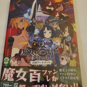 魔女と百騎兵公式アートブック 未開封品