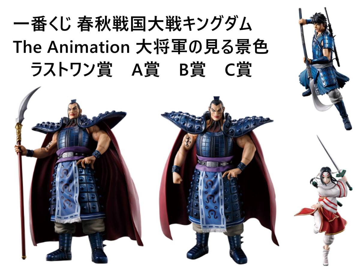 Yahoo!オークション -「キングダム フィギュア 王騎 ラストワン Yahoo!オークション -「キングダム フィギュア 王騎 ラストワン
