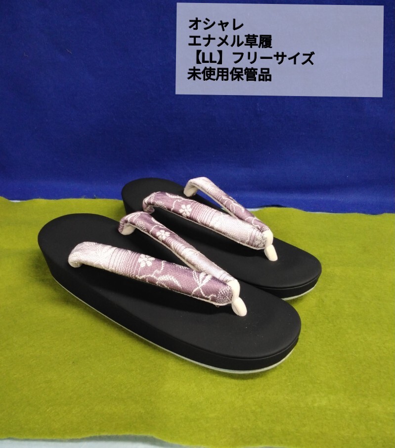 Yahoo!オークション -「草履 未使用」(ファッション) の落札相場 Yahoo!オークション -「草履 未使用」(ファッション) の落札相場
