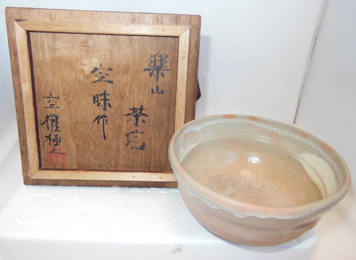松江藩 お庭焼【 楽山焼 ・ 空味 作 】 盃 ・杯 9点セット 工芸