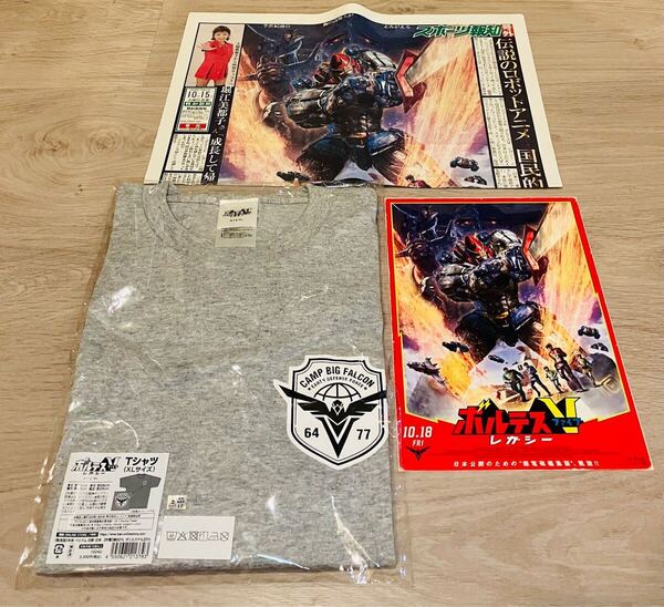 即決 新品未開封 映画 ボルテスV レガシー Tシャツ (XLサイズ) 号外+フライヤー付き 超電磁マシーン ビッグファルコン 送料無料