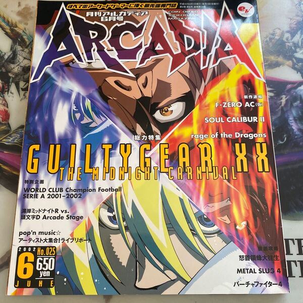 月刊アルカディア ARCADIA 2002年6月号 No.25 ポスターなし