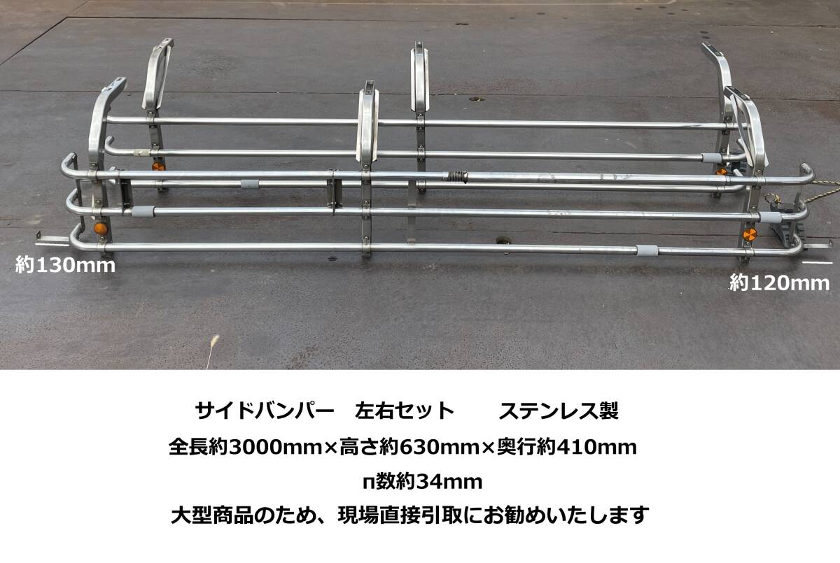 2025年最新】トラックのステンレス製サイドバンパーをお探しの方 2025年最新】トラックのステンレス製サイドバンパーをお探しの方