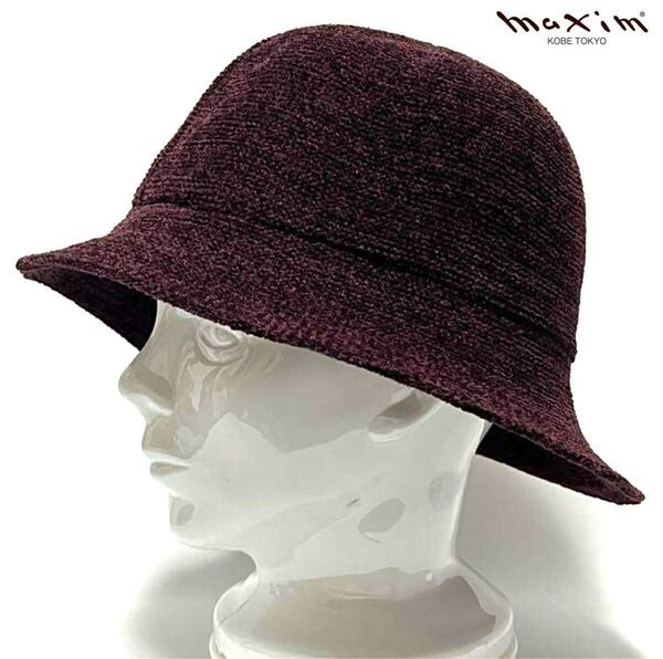 【美品】皇室御用達高級老舗帽子店 神戸maxim マキシン 日本製 シックなモール素材 スタイルが美しいポーラハット バーガンディカラー