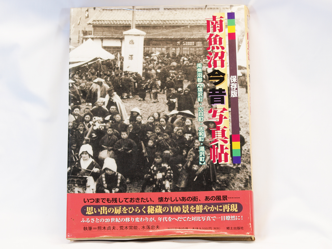2025年最新】Yahoo!オークション -今昔写真帖(本、雑誌)の中古品 2025年最新】Yahoo!オークション -今昔写真帖(本、雑誌)の中古品