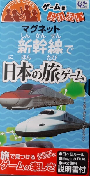 ボードゲーム/日本の旅ゲーム