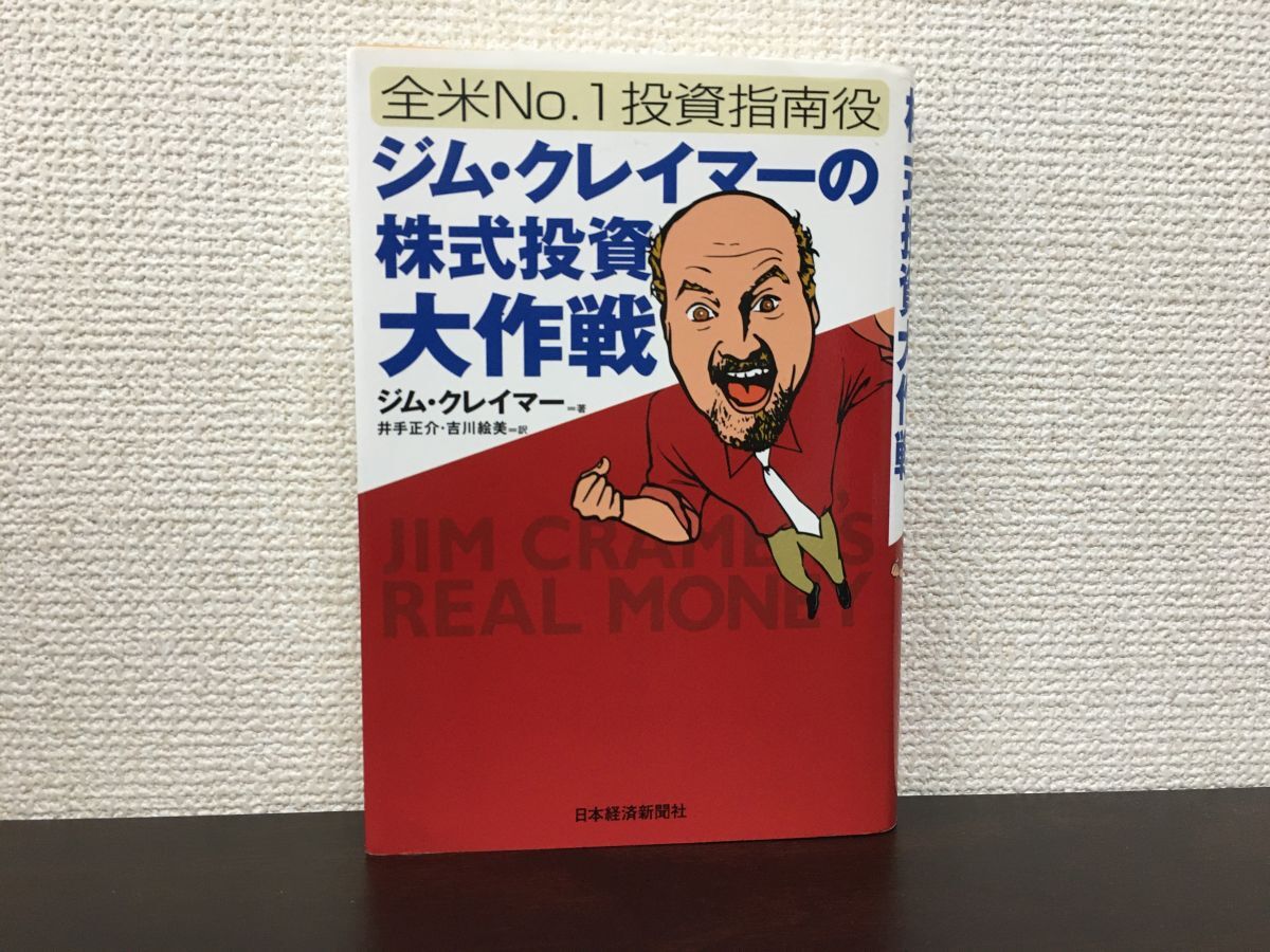 Yahoo!オークション -「全米No.1投資指南役ジム・クレイマーの Yahoo!オークション -「全米No.1投資指南役ジム・クレイマーの