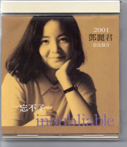 テレサ・テン鄧麗君2001最終録音忘不了ポリドールUPCHー109501・07・18初版
