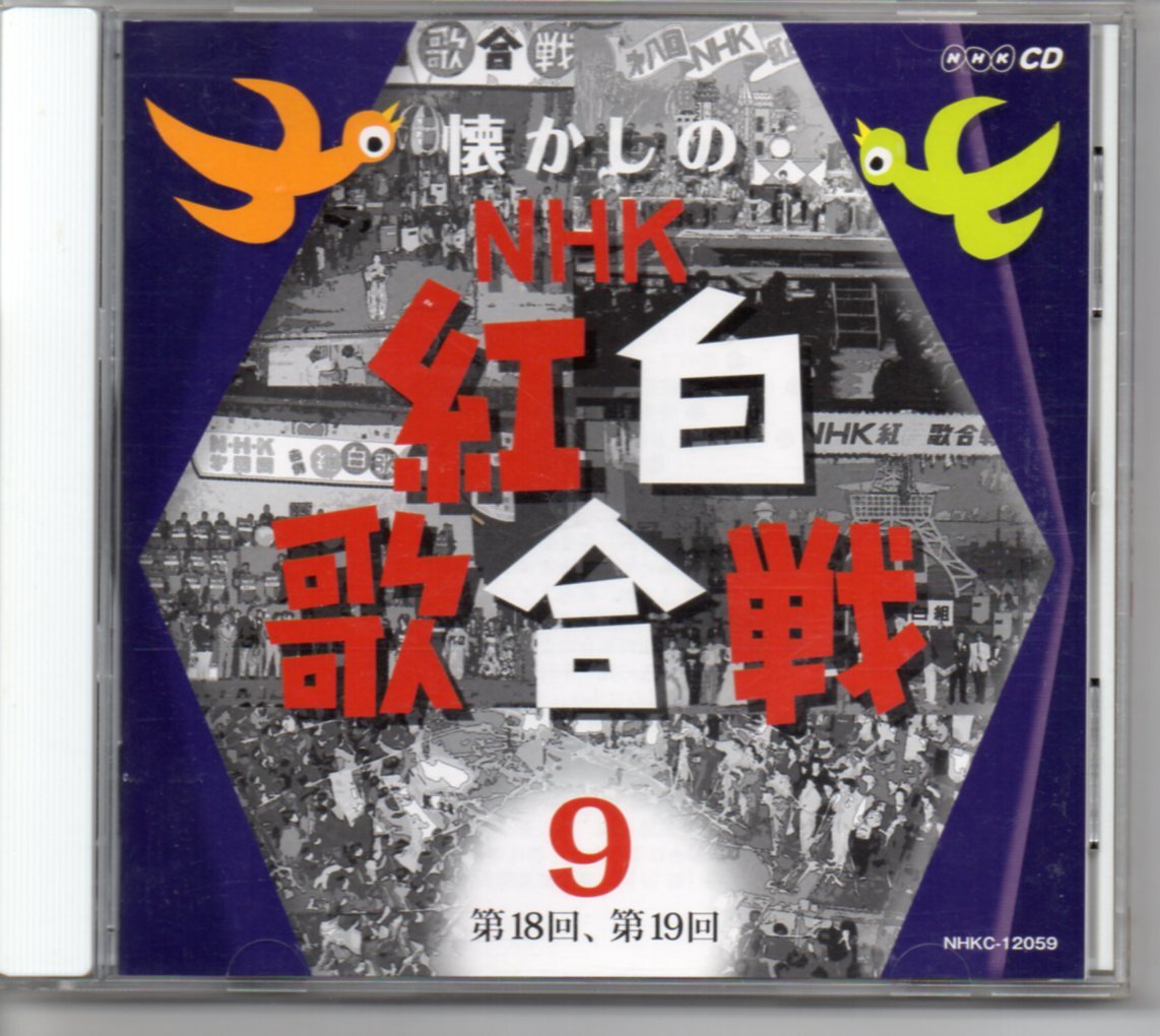 Amazon.co.jp: CD 懐かしのNHK紅白歌合戦: ミュージック